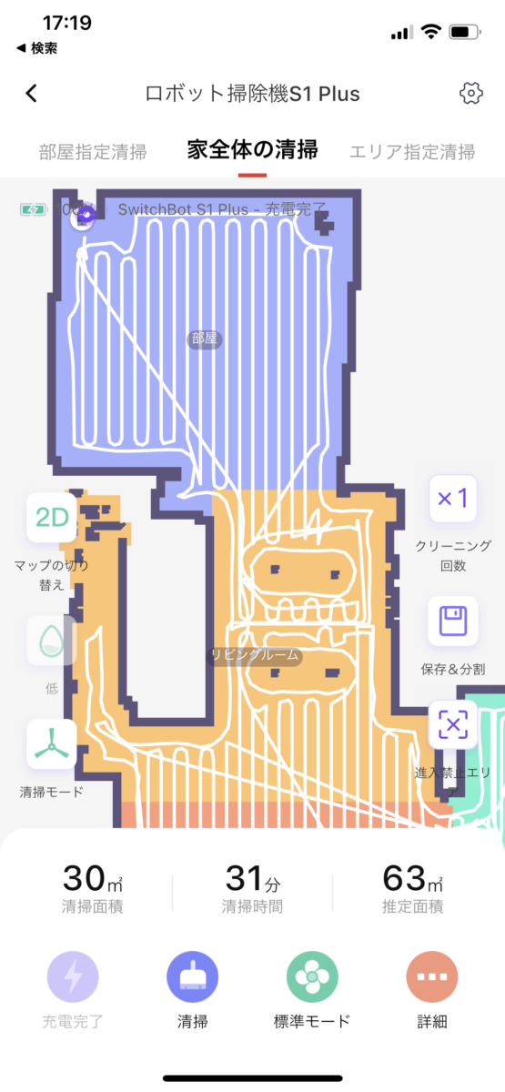 SwitchBot ロボット掃除機 S1 Plus 掃除ルートの軌跡