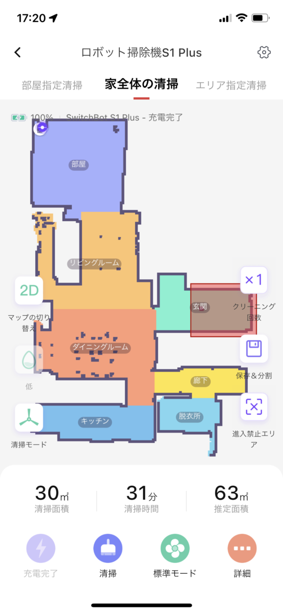 SwitchBot ロボット掃除機 S1 Plus 2D 高精度マッピング